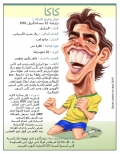 Worldcup 2010 cartoons kaka
